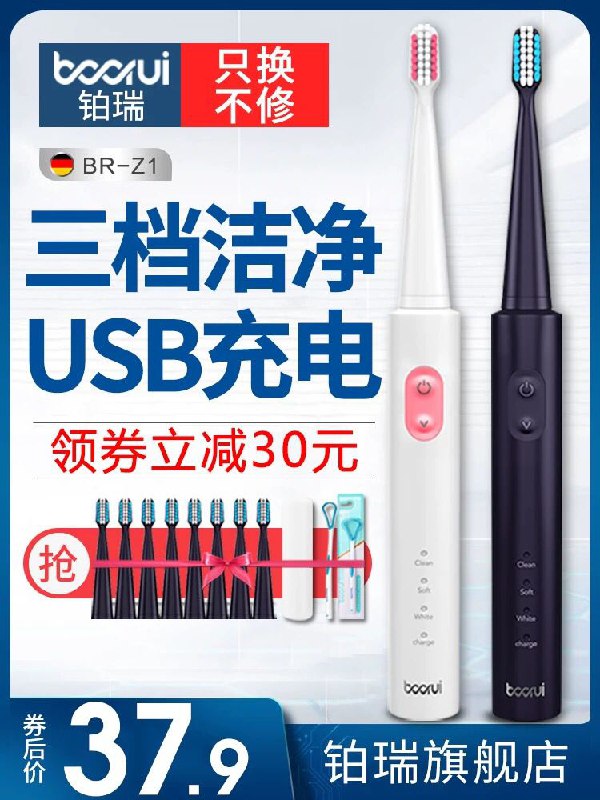 德国铂瑞声波电动牙刷 (GEQc1V0iMaA)  12.9 更多内部优惠券网站： m.zaihua.me