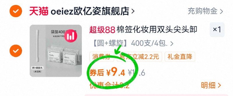 9.4亓！🉐4包400支欧亿姿☀️双头棉签组合消毒、清洁、修改妆容☝️挺多用得到的地方 有需囤-9/PeKu49vEhFs// AA11