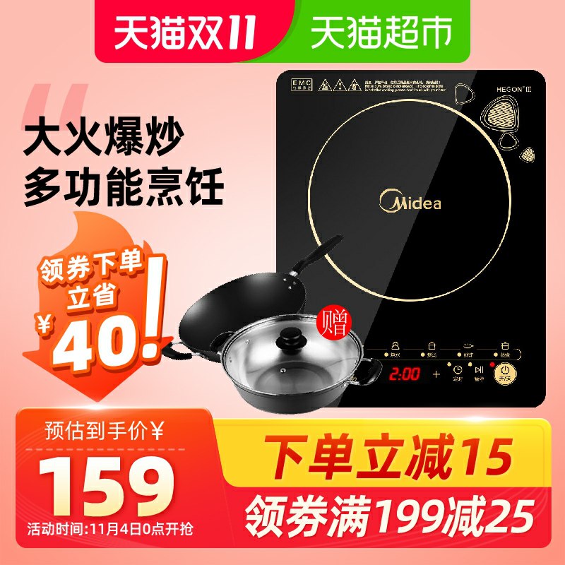 139元 美的家用电磁炉拍下有赠【炒锅和汤锅】需要领商品下199-25购物券(FAm1c9N3jDY)/