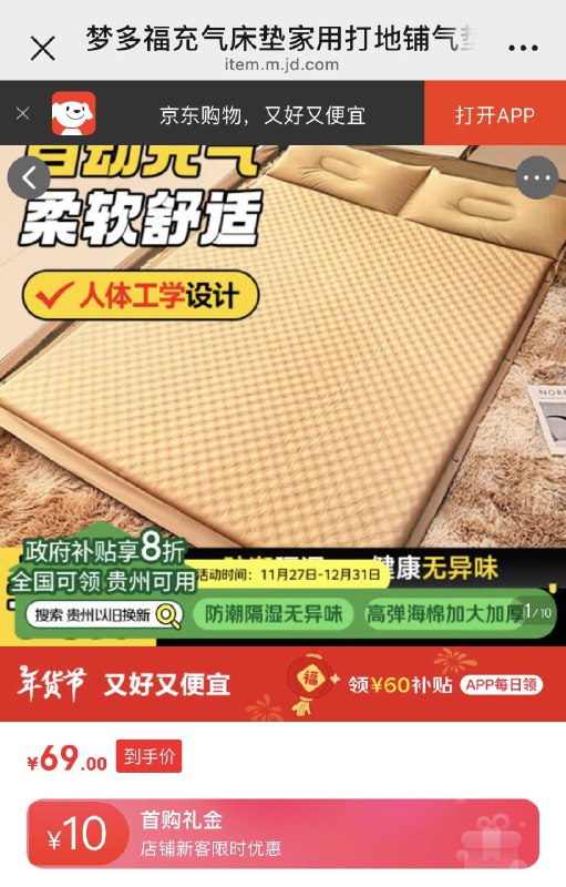 69亓梦多福充气床垫