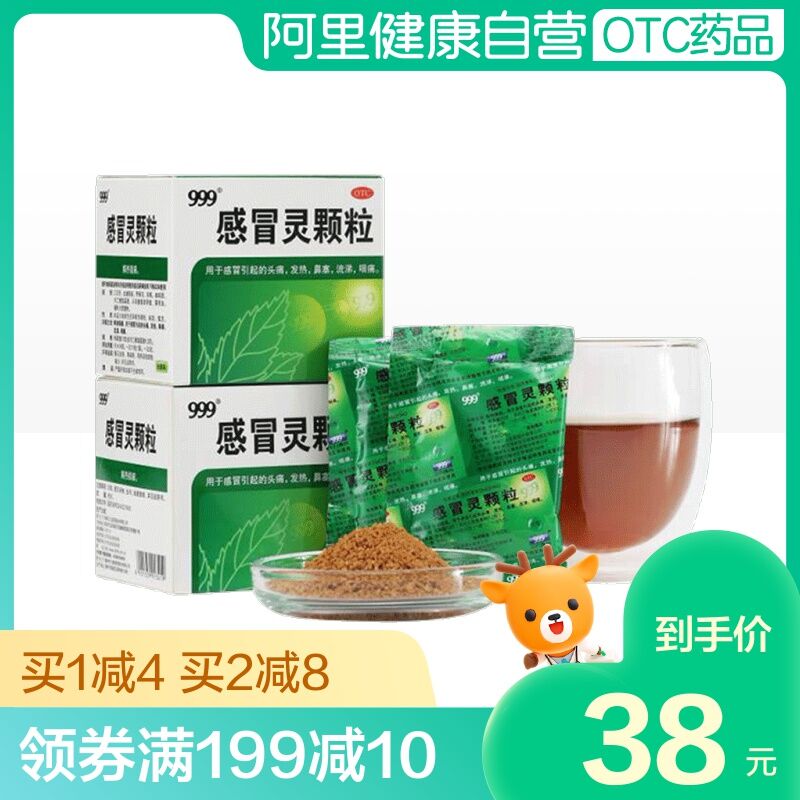 33元 阿里健康大药房999感冒灵颗粒冲剂*3盒(vRHXcnYWwO1)/