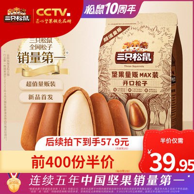 10点开始 前400件 39.95元三只松鼠罐装东北松子500g(P10f2powGLm)/
