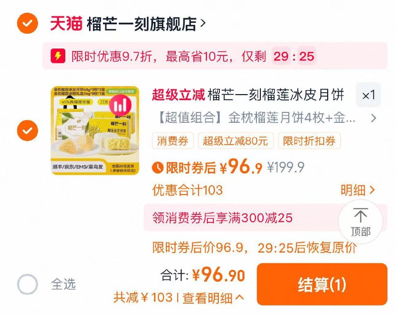 如弹店铺9.7折券拍199.9选项 到手96.9亓含4枚月饼 8枚冰粽 赠100g月饼榴芒一刻金枕榴莲冰皮月饼礼盒/ CZ2362 9/KAc64P1e85l//://