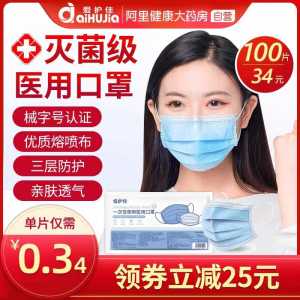 19元【阿里健康大药房】医用级灭菌口罩50只(75jJchnTTf7)/