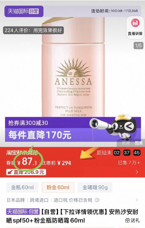 87.1元💰淘宝秒杀大牌安热沙❗夏季刚需安耐晒粉金瓶防晒霜60ml美肤型防晒☀️抵御光老防晒的扛把子 闭眼冲准没错-9/5EGR43gv5XJ// AA11