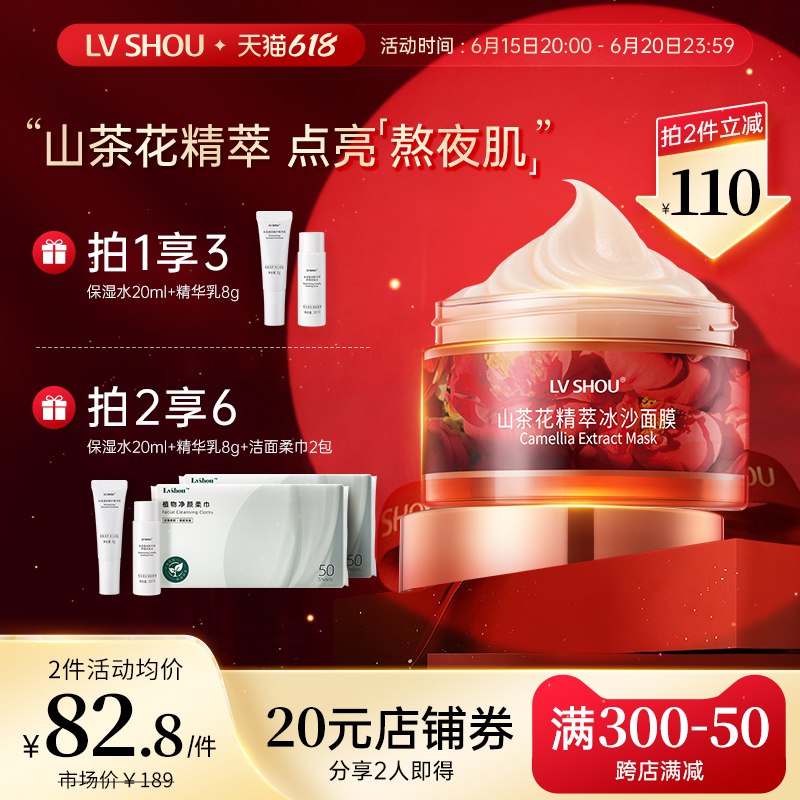 1山茶花小红罐涂抹式面膜加购等几分钟有50无门槛凑后【17】左右，需要新版本(gNX52MNybHl)/
