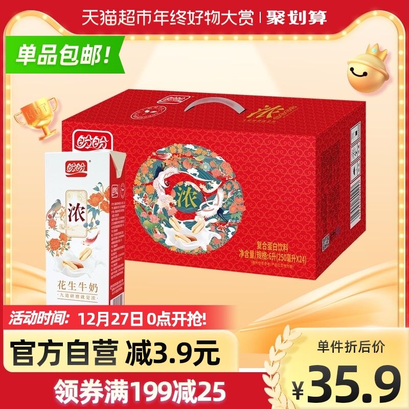 27.8元 天猫超市包邮盼盼经典花生牛奶250ml*24盒(lKLB20RMbV5)/