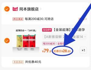 8冈本24只 到手28元好价最后一天 还没屯够的速度2. 凑单加入购物车1件(mEpj2HBfh1F)//两个东西一起【先付款】然后单独把凑单【退款】