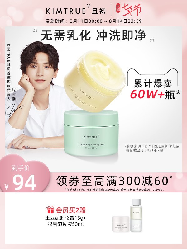 1.领券 加入购物车1件2.领商品下300-30七夕券KT且初深层清洁温和卸妆膏(R1WMXOJ86uW)/
