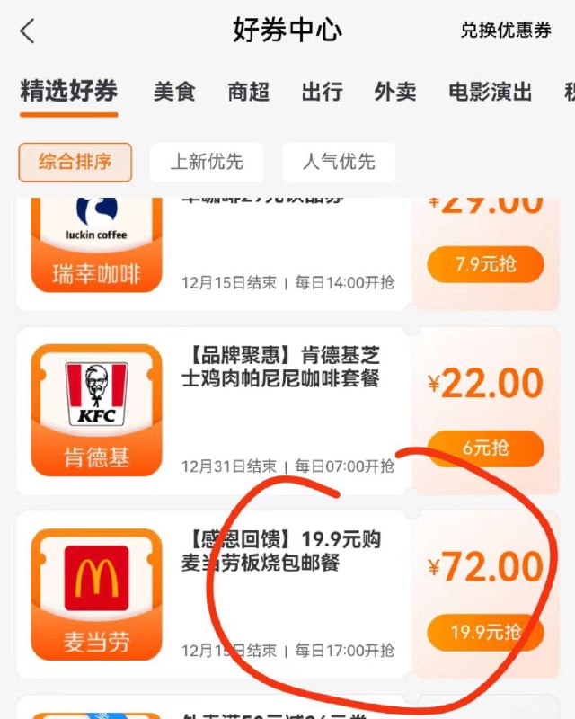 建行生活，领券中心麦当劳