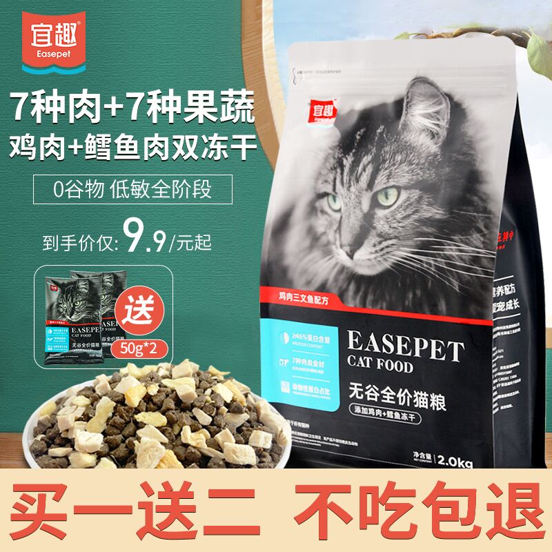 0点后下单 先领券4.9元宜趣宠物旗舰店 买一送一宜趣冻干通用猫粮共400g(WhLsXsIStSw)/