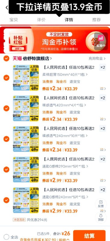 👆🏻倍舒特任选系列2.6/件全系列有！送2件日用*10片需下拉叠金币选10包💰269/LmyR4E0X5n4// AA11