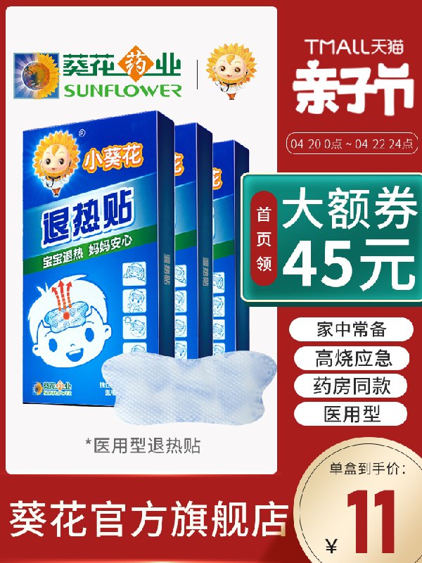 1.领券 加入购物车1件2.领商品下200-20亲子券小葵花旗舰店儿童退热贴3盒(oTbcXXFwnCT)/