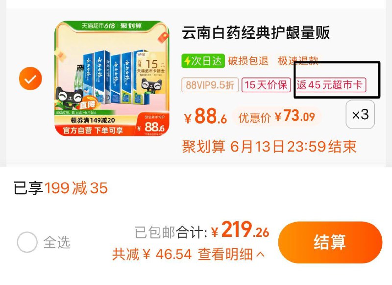 1.叠199-35券 拍3件vip 【219.2】反45卡 58亓/套云南白药牙膏套装585g*2+4支牙刷/ CZ3457 /)raW2dKPMOJp)//---全品券 d.618day.com/618