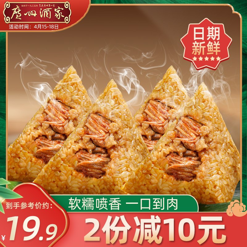 2件 拍2件到手14.9元【广州酒家旗舰店】广州酒家风味肉粽4只400g(GEtBXXYAzjd)/