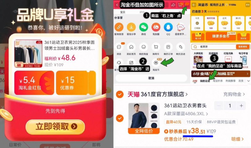 38.5亓‼叠礼金 10淘金币【361】圆领男士加绒套头衫1、领礼金，点右上角进淘金币2、点我的足迹，找到商品拍下9/WUel4oEYGce// AA11