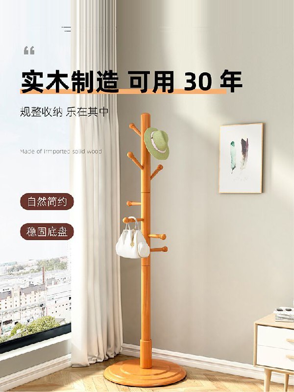 16.9元 旺友家居旗舰店实木落多用地衣帽架挂包架(ohmxX1L0352)/