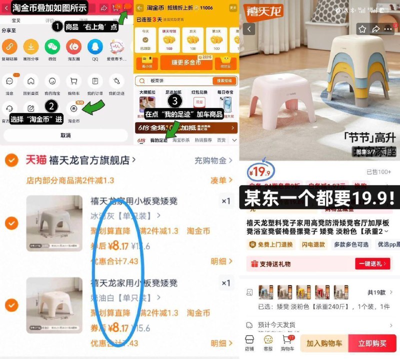 8亓/个好圿‼叠1.5金币拍2件16.3亓！颜色任选【禧天龙】家用加厚矮凳合集1、先领奍后，如图点右上角2、点我的足迹，找到拍2件9/BNKl44bn1jk// AA11