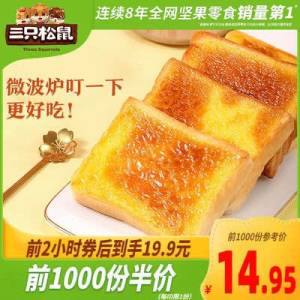 10点开始 前1000件14.95元三只松鼠_岩烧乳酪吐司520g(nfMYXstshbR)/