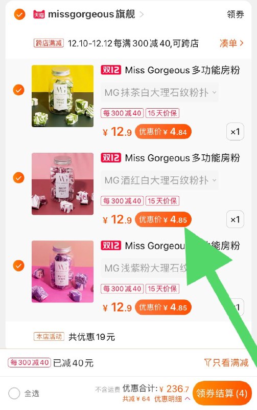 2. 凑单加购物车1件(xWsUcpHBS9a)/ -3.两个东西一起【先付款】然后单独把凑单【退款】3罐共36枚粉扑 到手14元