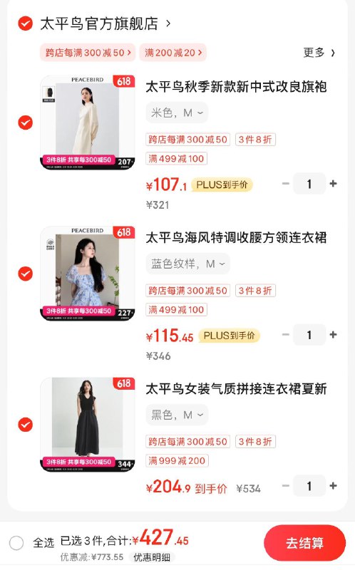 太平鸟女装3.8折领999-200券