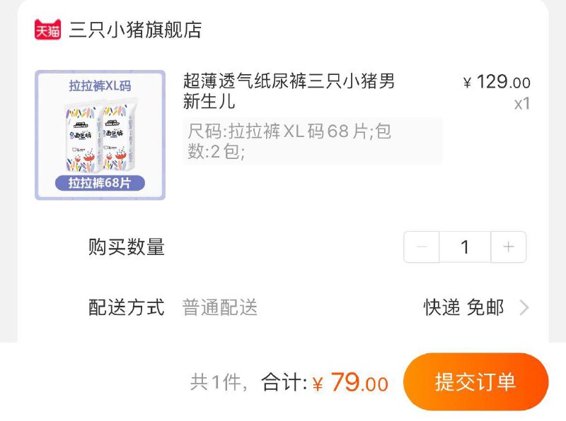1-三只小猪超薄透气尿不湿2包拍下79亓hp反10到手69亓/ CZ0001 /)5R2qdD0HjcO)//