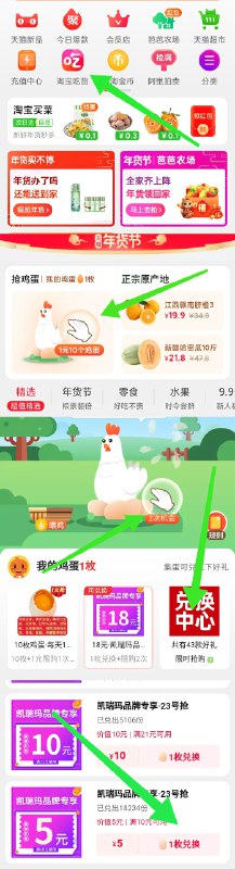 g②如图操作领取奶茶5券淘宝吃货摸鸡蛋1枚兑换5券每天三次 