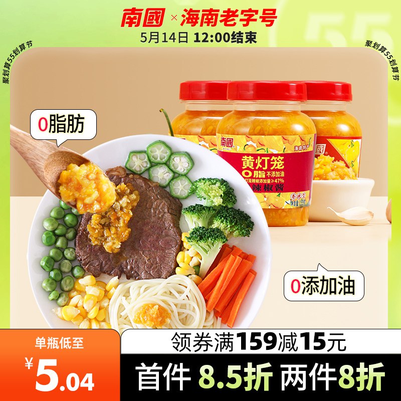 0点后下单 先领券12.8元跨店满减凑凑单 预计10.9元【南国食品旗舰店】海南特产黄灯笼辣椒酱135g*3瓶￥KuHK29pyYor￥/
