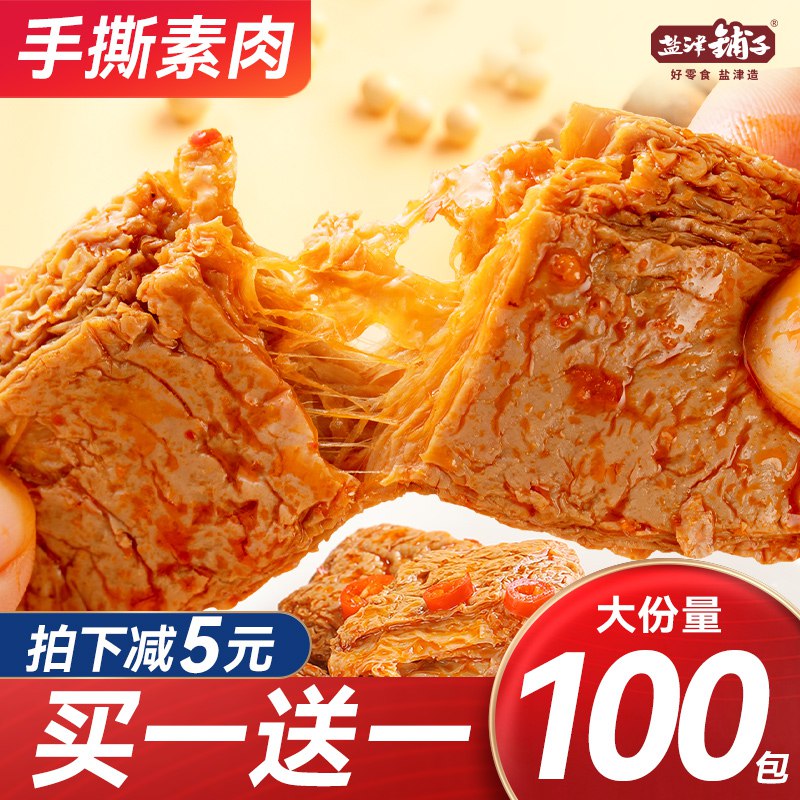 16.9元   盐津铺子手撕素肉牛排豆干*50包)UR322yrNb71)/ CZ1111独立小包装，富含高蛋白，刷剧来一包，营养又解馋~