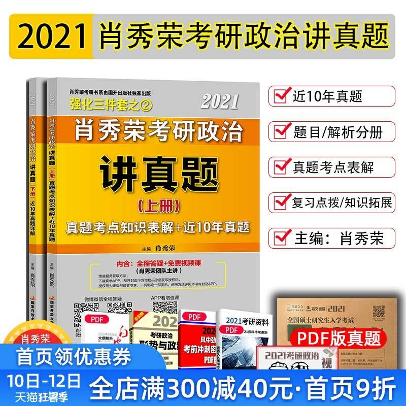 肖秀荣考研政治上下册 (mMhC1yixsdO)