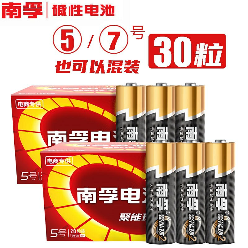 南孚电池7号/5号31.8元30粒 好价  (vb1i1BabKCh)