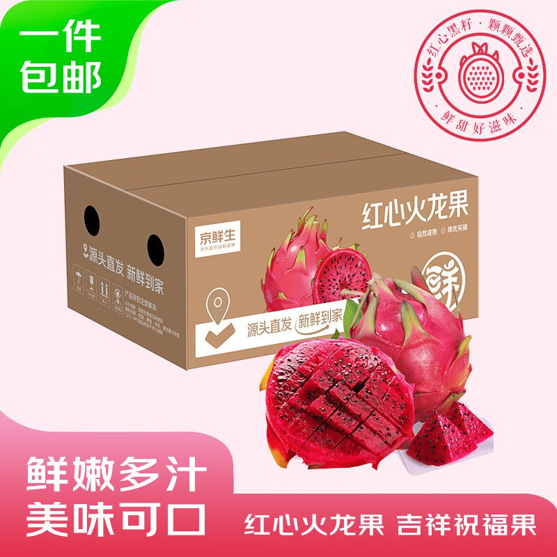【自营】京鲜生 广西红心火龙果拍下14.9元得【4.5斤】单果300g+