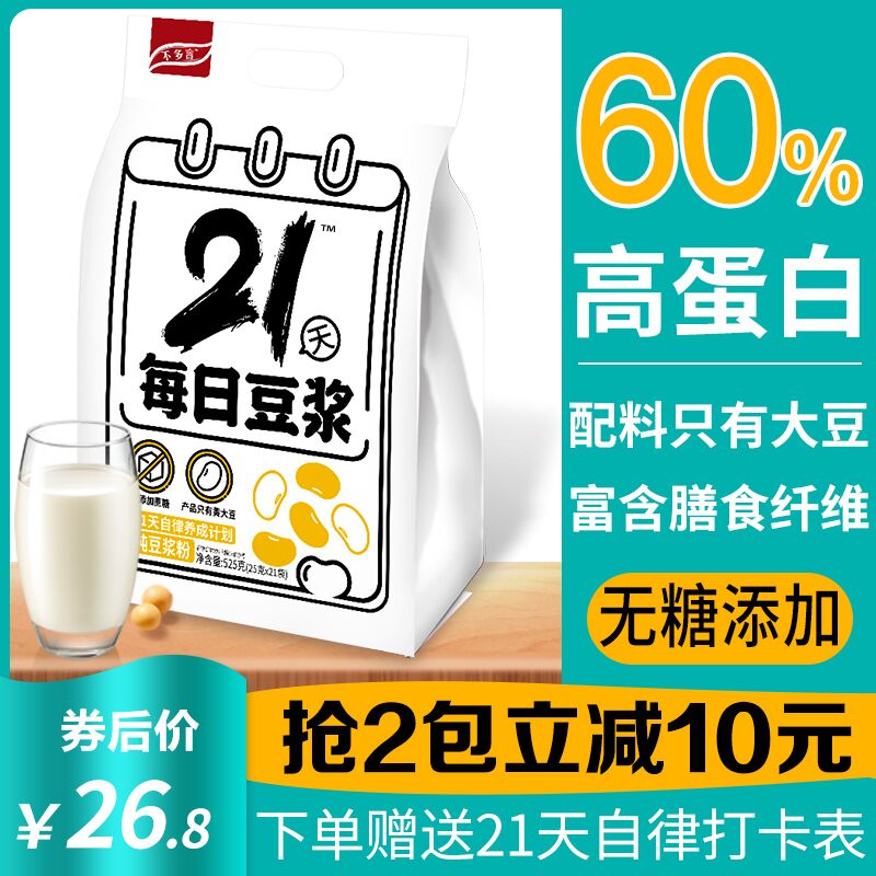 19.8元 赠自律打卡表不多言21天每日豆浆525g(OtKeXKfVvYT)/