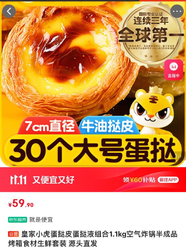 用200-20拍两件凑后8块多一件皇家小虎蛋挞皮蛋挞液组合1.1kg