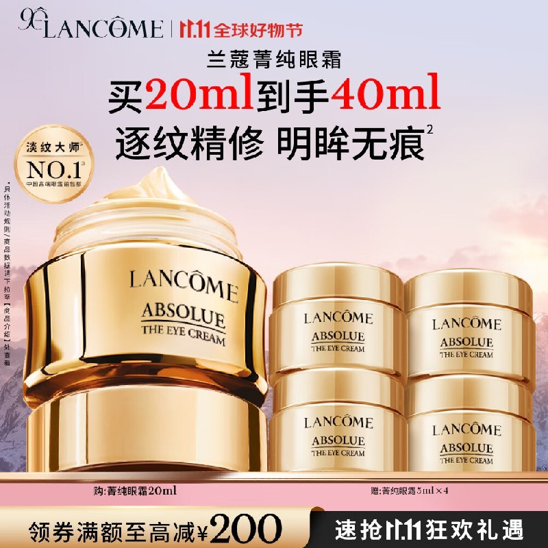 兰蔻菁纯眼霜20ml，赠5ml*5+其它，凑后761直播间80卷