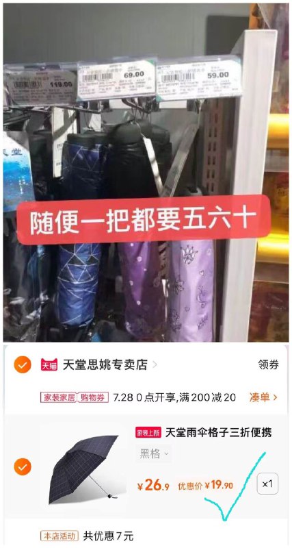 19.9亓【天堂伞】晴雨两用防晒遮阳伞日常他家活动非常的少(AFDj2rDAfwI)/看清楚这可是天堂伞哦超市起码四五十一把