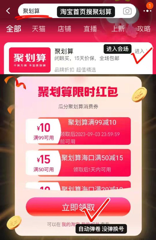 聚划算领劵