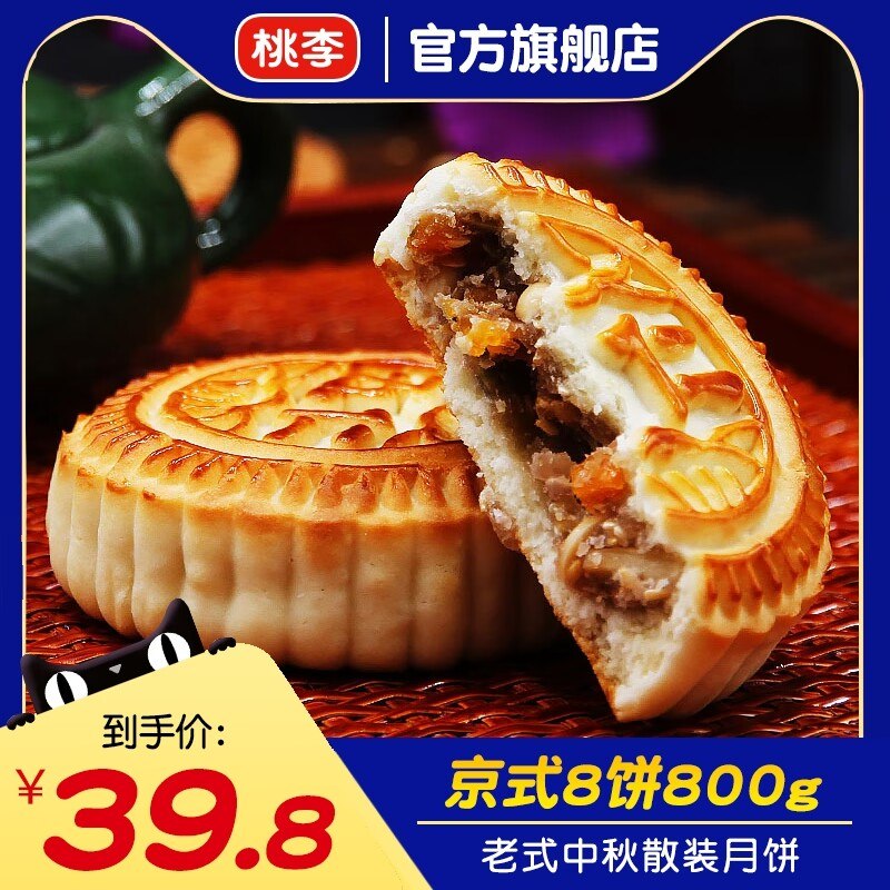 1.领券加入 购物车1件【桃李食品旗舰店】桃李京式月饼100g*8个(dHnd2HhghcN)/