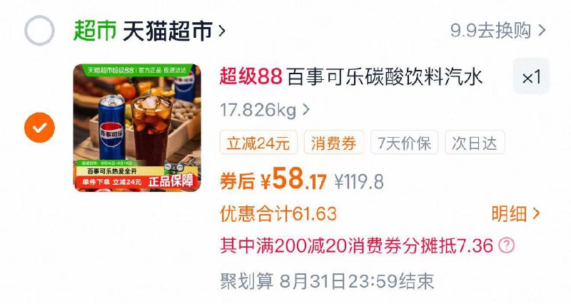 收藏-桃金币频道搜索加购抵扣4亓金币 叠限量礼金拍1件 88vip拍下65.5亓88vip领取200-20肖菲券凑后58.1亓 折1.21亓/瓶百事可乐碳酸饮料330ml*48/ CZ8673 9/LRIO4QDhzgO//://