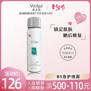 66元【敷尔佳旗舰店】紧急调敏修护/退红抗敏维生素b5急救喷雾150ml(R6YaXmXNnUQ)/