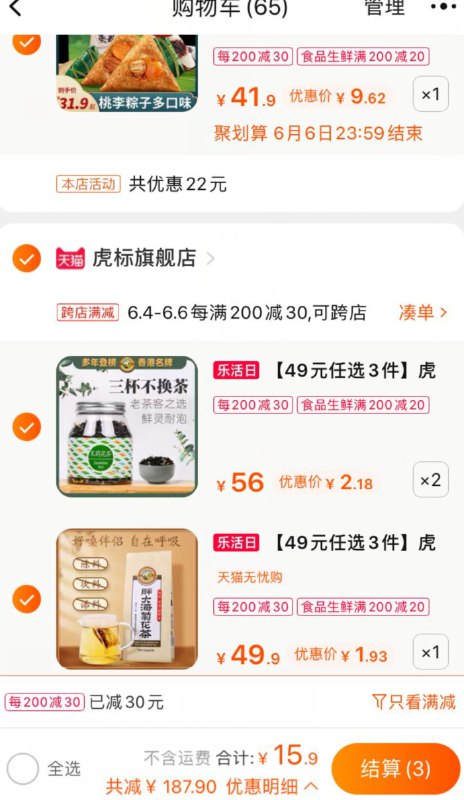 注意凑15券的时候凑单比例要大一些不然会负数 导致优惠失效---每天都要领3️⃣次！记得哦👉