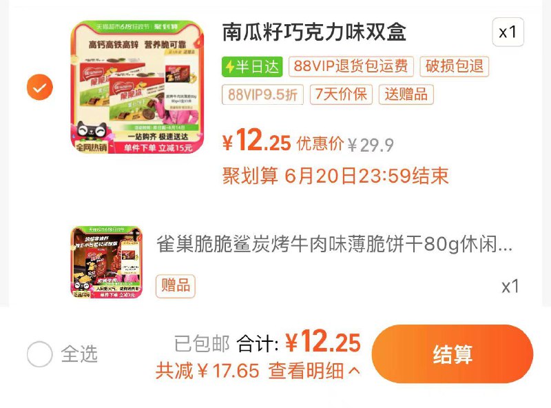 12.9亓 猫超包U如有88vip 拍下12.25亓限量赠脆脆鲨牛肉味薄脆80g雀巢脆脆鲨双口味饼干56g*2/ CZ5681 /R0QuWxqUuo8//:/ CZ00------𝙅𝘿  超级红包u.jd.com/ksO3wQA