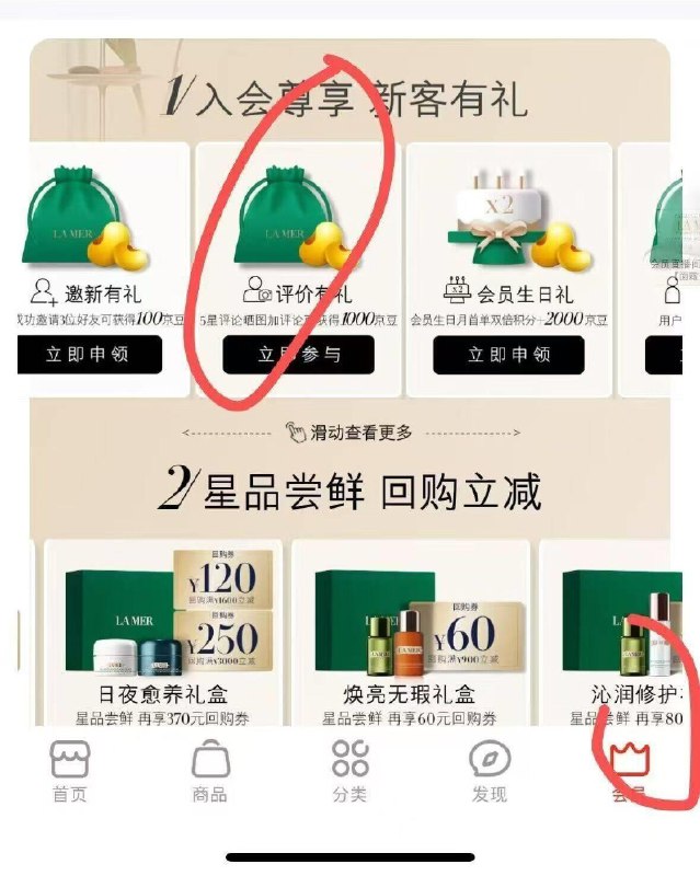 买过海蓝之谜的抽1000京豆