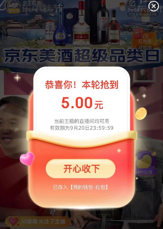 反馈jd直播 jd超市有荭包