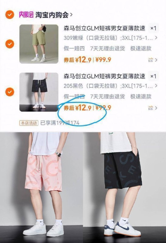 ❷件25.8💰单件12.9亓【森马GLM】男女速干短裤日常休闲运动都能穿 超百搭9/UgD84dej97F// AA11