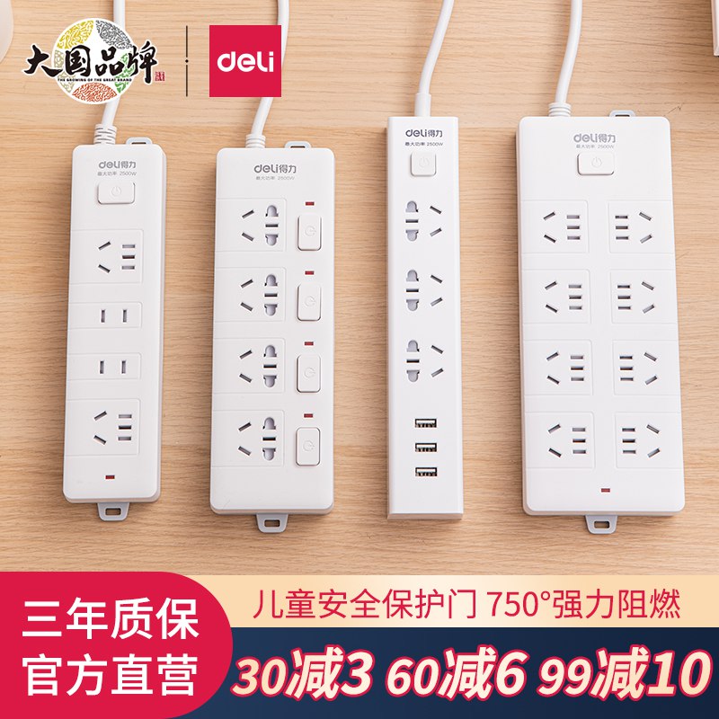 0点开始 14.9元【得力官方旗舰店】新国标2米长4插位多功能插板(TcKs2HcjGcU)/