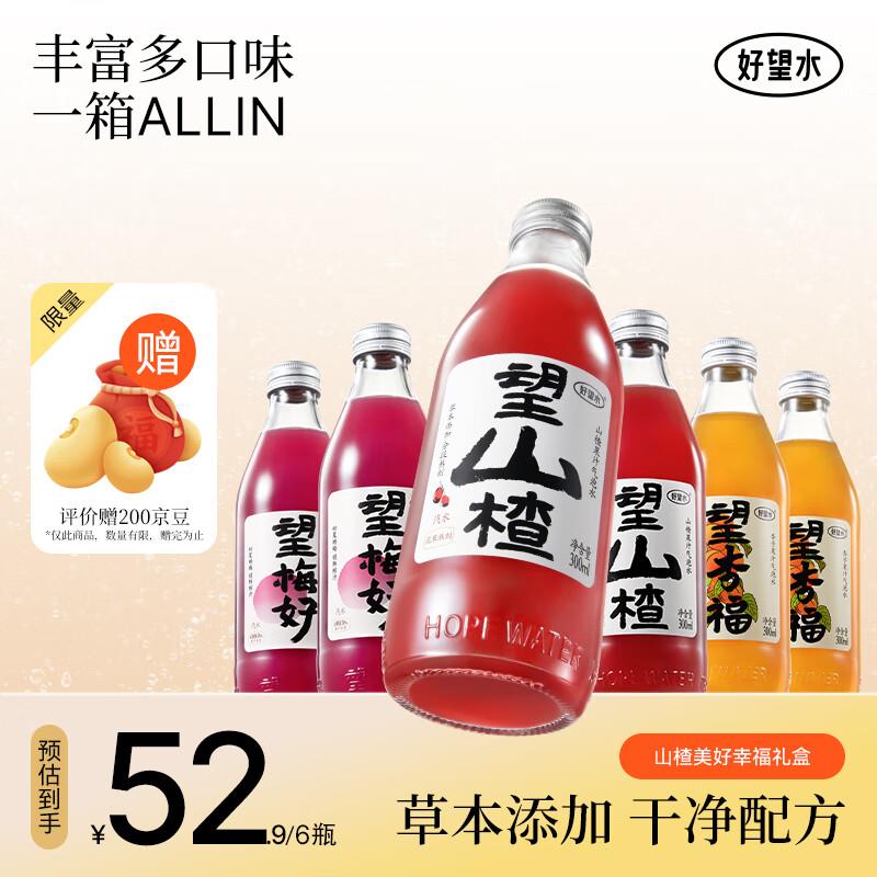 拍4 凑200-20补贴 折12.8/份好望水望山楂  300ml*6瓶