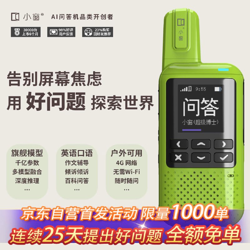 小窗AI问答机 前1000名全额返 福款后问客服