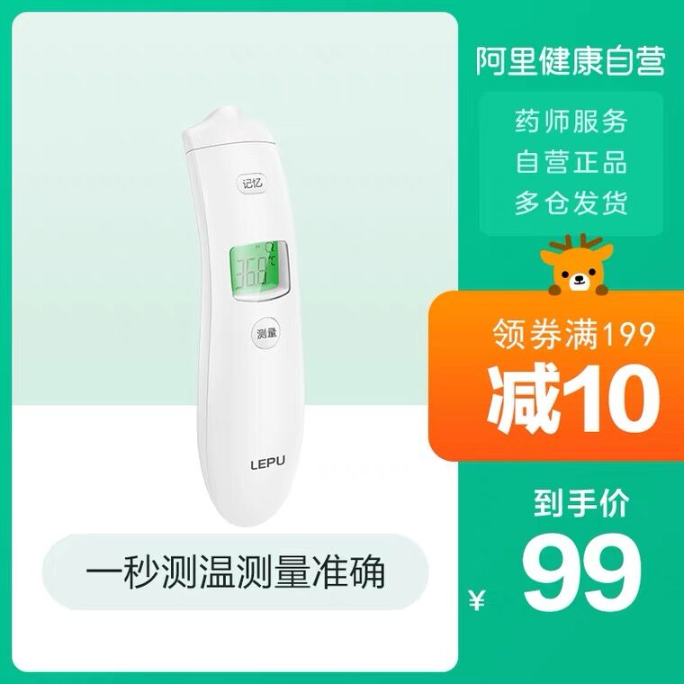 19元 阿里健康大药房乐普医用级红外线额温枪(FRLiX0HsrPF)/