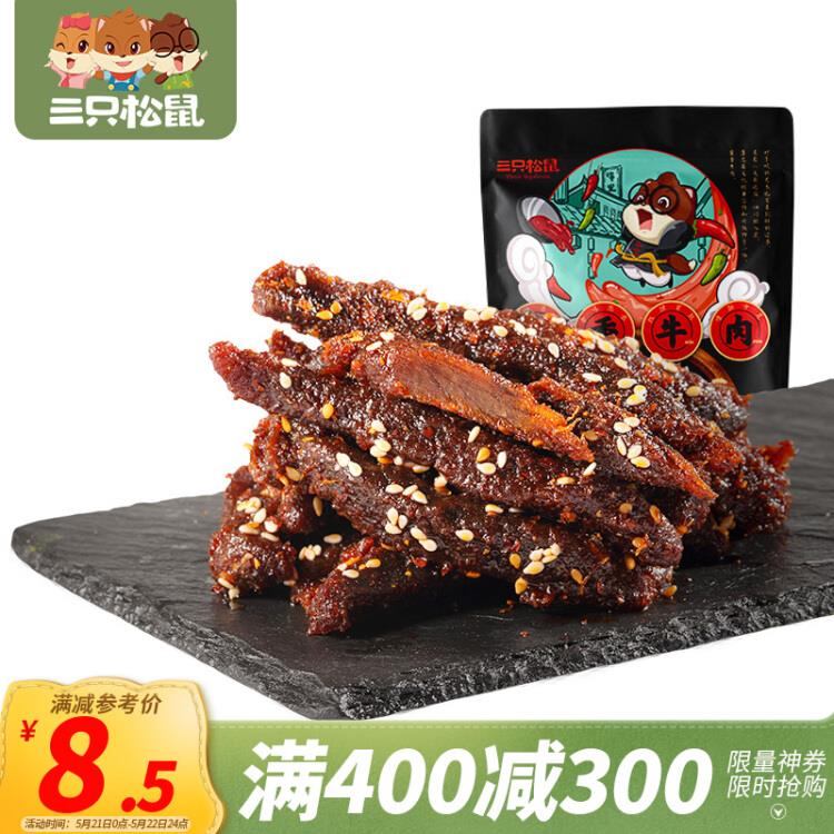 三只松鼠麻辣味蜀香牛肉休闲零食肉脯牛肉干手撕牛肉100g/袋